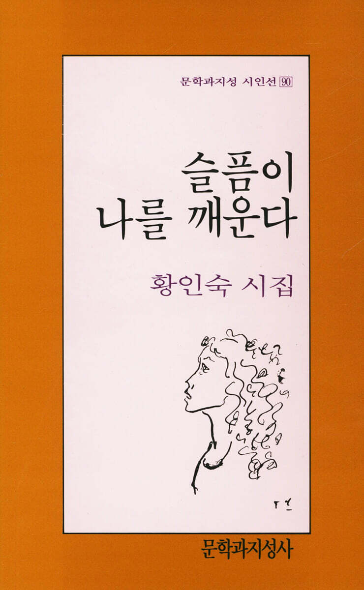 슬픔이 나를 깨운다
