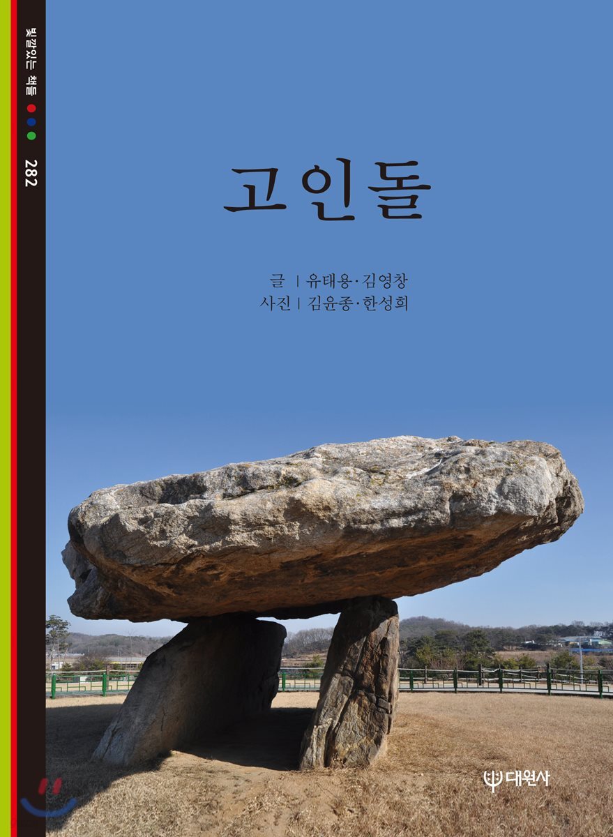 고인돌