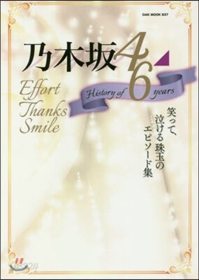 乃木坂46 History of 6 years
