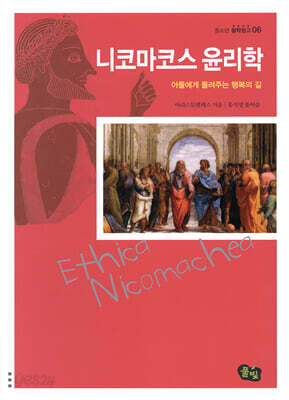 니코마코스 윤리학