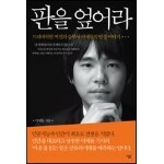 판을 엎어라