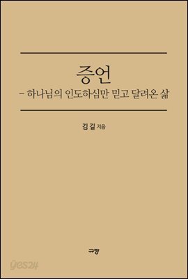 증언