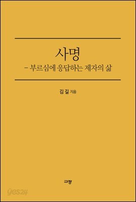 사명