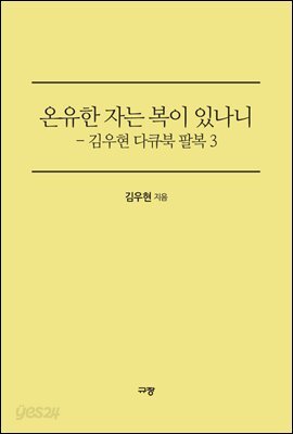 온유한 자는 복이 있나니