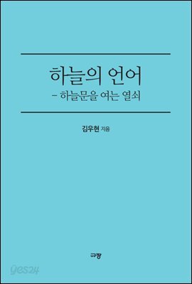 하늘의 언어