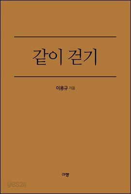 같이 걷기