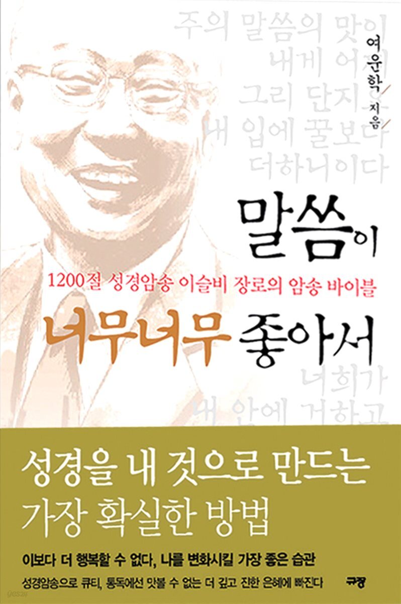 말씀이 너무너무 좋아서