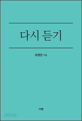 다시 듣기