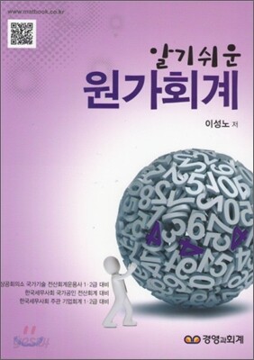 알기쉬운 원가회계