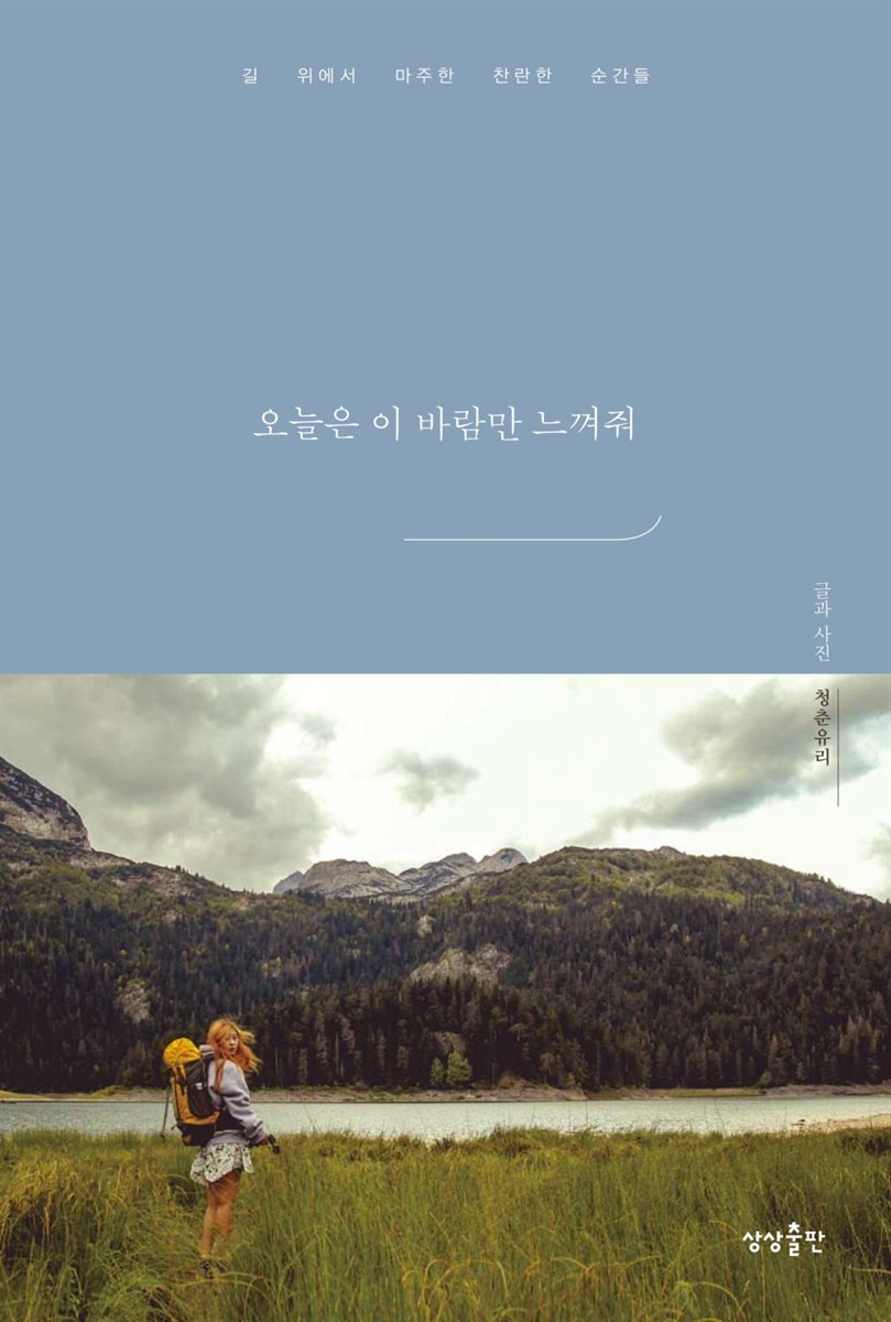 [대여] 오늘은 이 바람만 느껴줘
