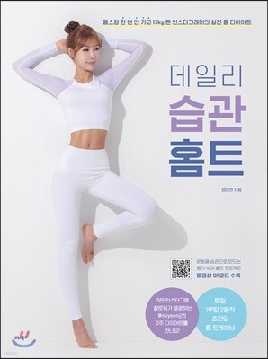 데일리 습관 홈트