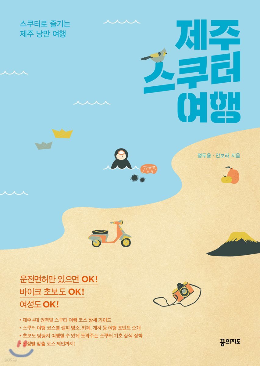 제주 스쿠터 여행