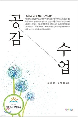 공감 수업