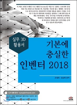 기본에 충실한 인벤터 2018