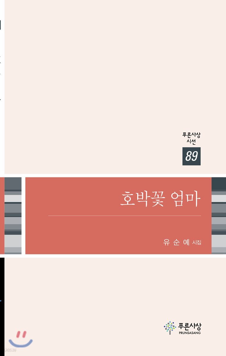 호박꽃 엄마