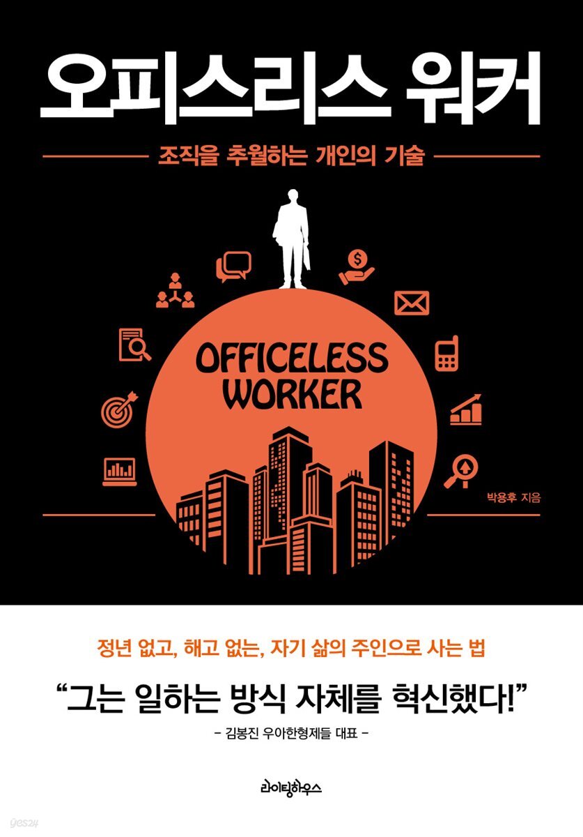 오피스리스 워커