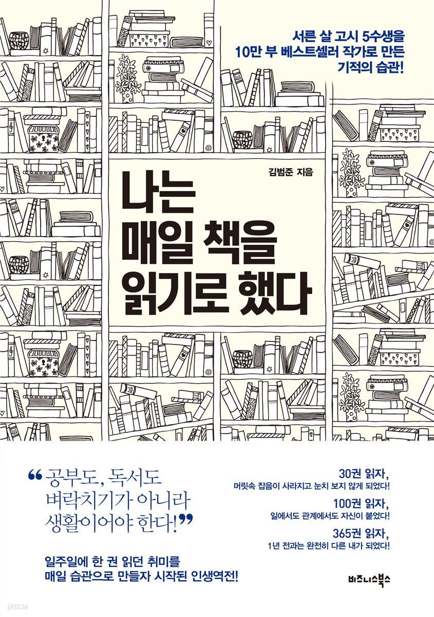 나는 매일 책을 읽기로 했다