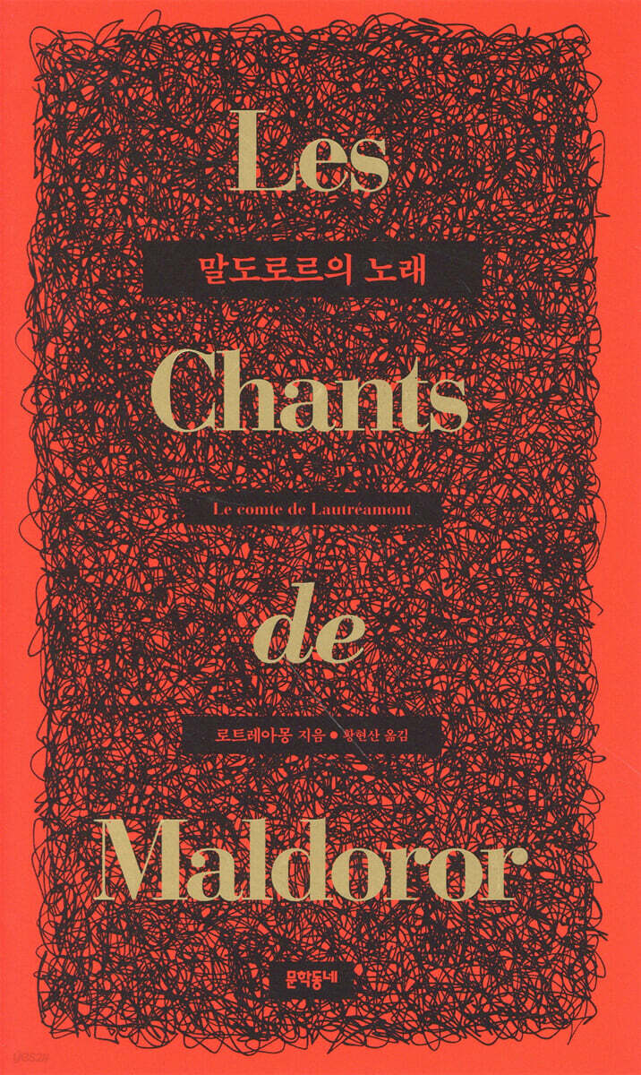 말도로르의 노래