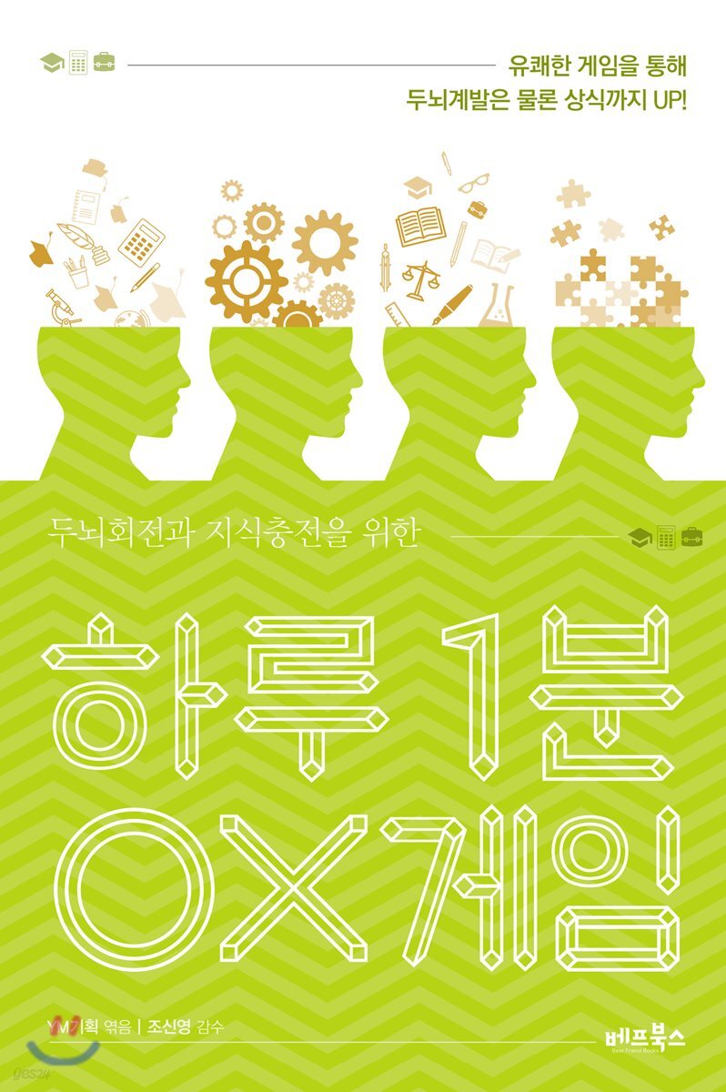 하루 1분 OX게임