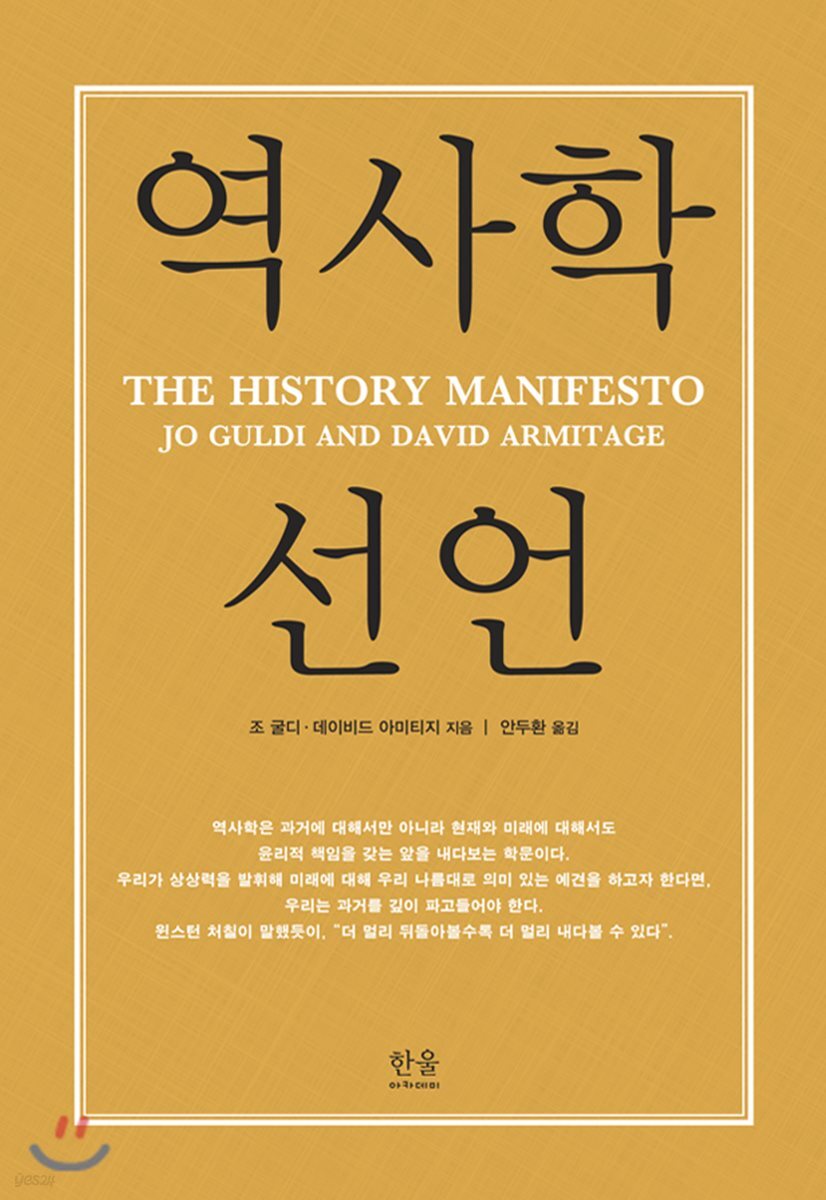 역사학 선언