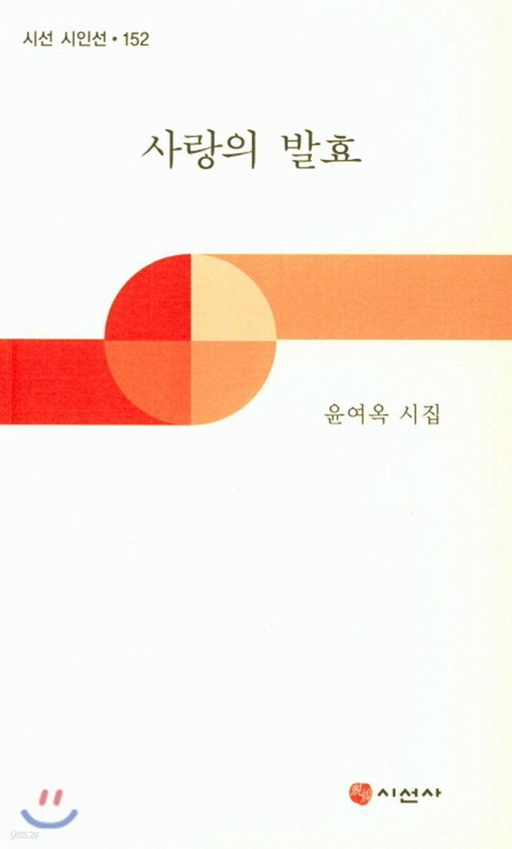 사랑의 발효