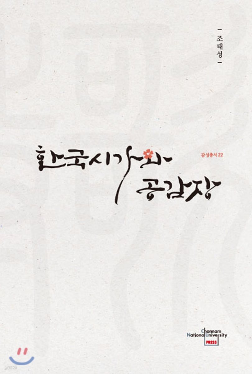 한국시가와 공감장