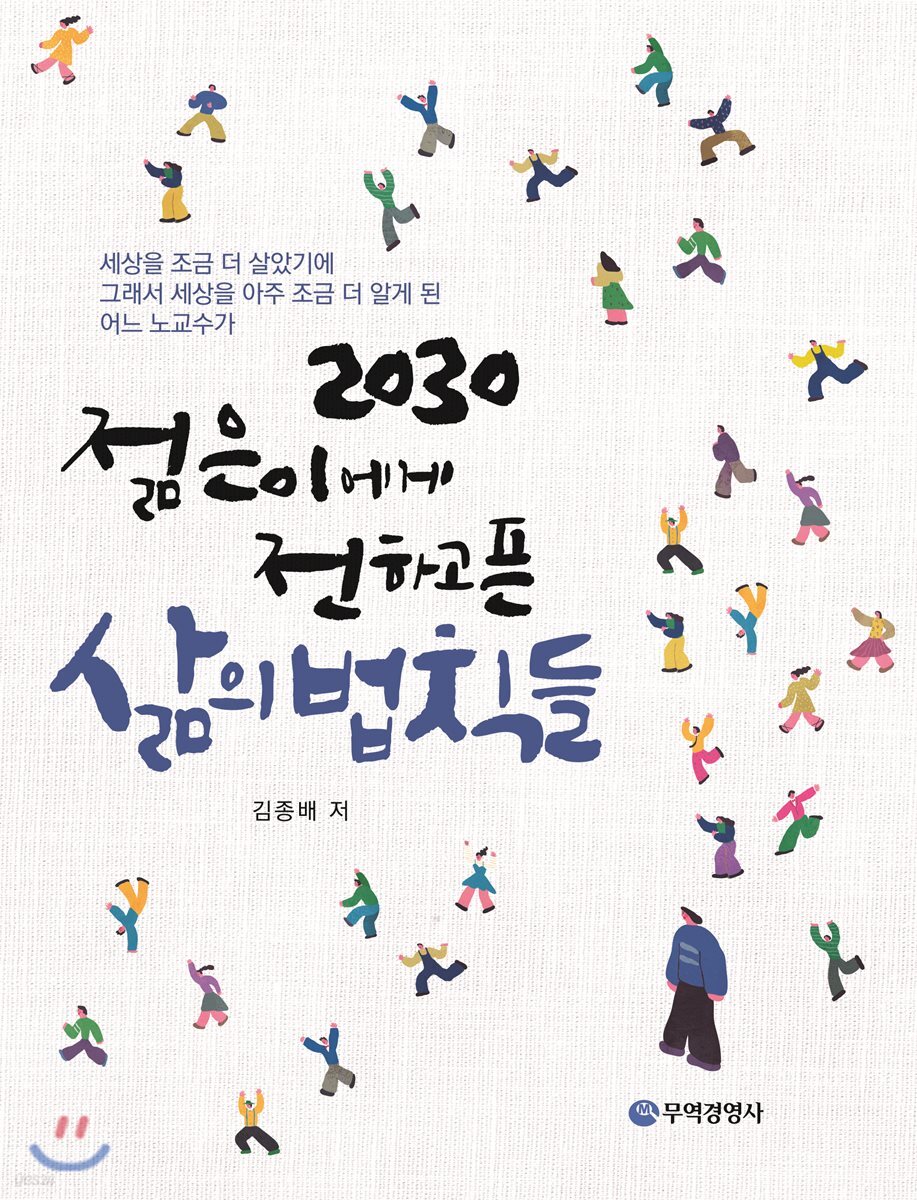 삶의 법칙들