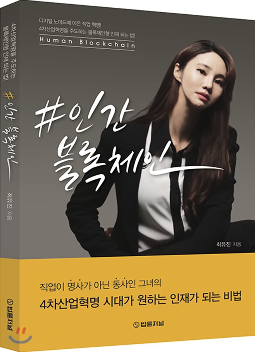 법률저널  #인간 블록체인