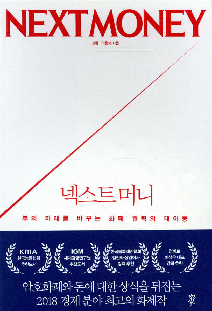 넥스트 머니