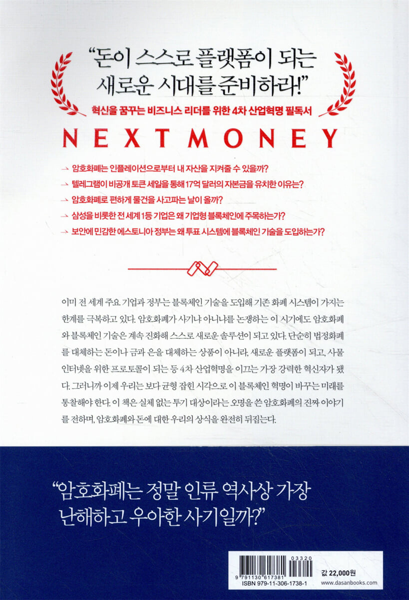 넥스트 머니 | 고란 | 다산북스 - 예스24