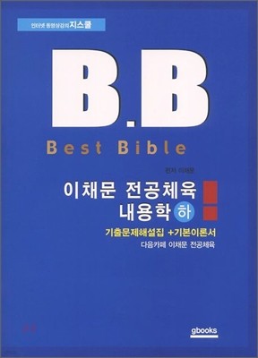 ä Best Bible ü  ()