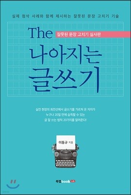 The 나아지는 글쓰기