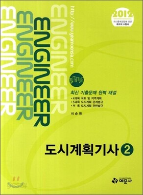 2012 도시계획 기사 2