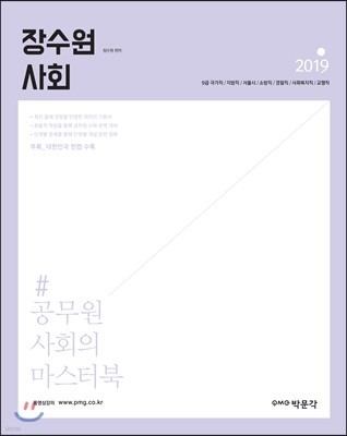 2019 장수원 사회