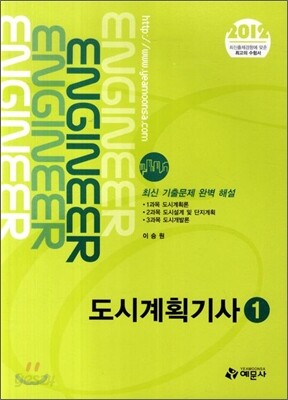 2012 도시계획 기사 1