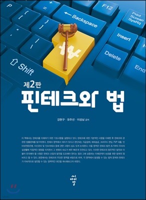 핀테크와 법