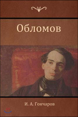 Ҭݬެ (Oblomov)