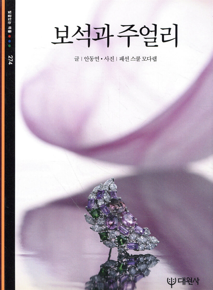 보석과 주얼리