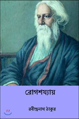 Rogshojyaye ( Bengali Edition )