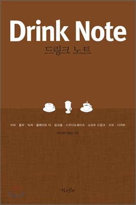 Drink Note 帵ũ Ʈ
