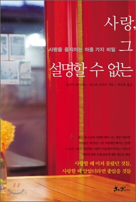 사랑, 그 설명할 수 없는