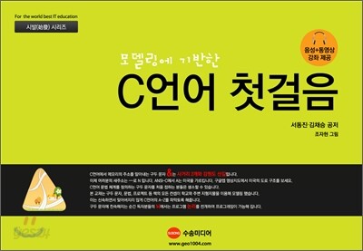 C 언어 첫걸음