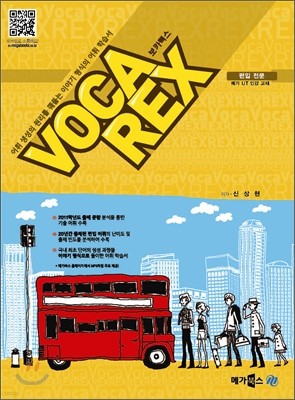 VOCA REX 보카 렉스