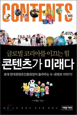 콘텐츠가 미래다