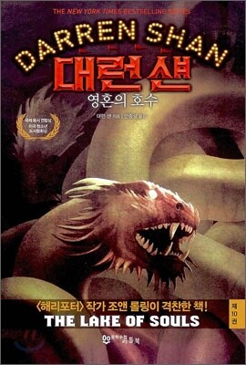대런 섄 10
