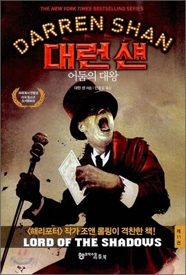 대런 섄 11
