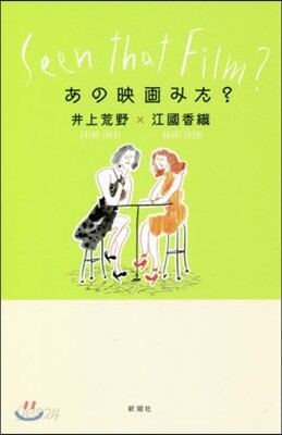 あの映畵みた?