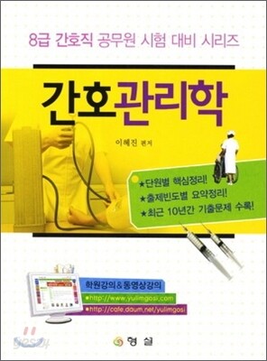 간호관리학