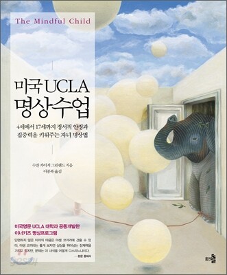 미국 UCLA 명상수업