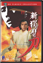 [미개봉/아웃케이스/소책자] 홍콩 콜렉션 : 신 외팔이